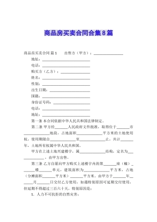 商品房买卖合同合集8篇