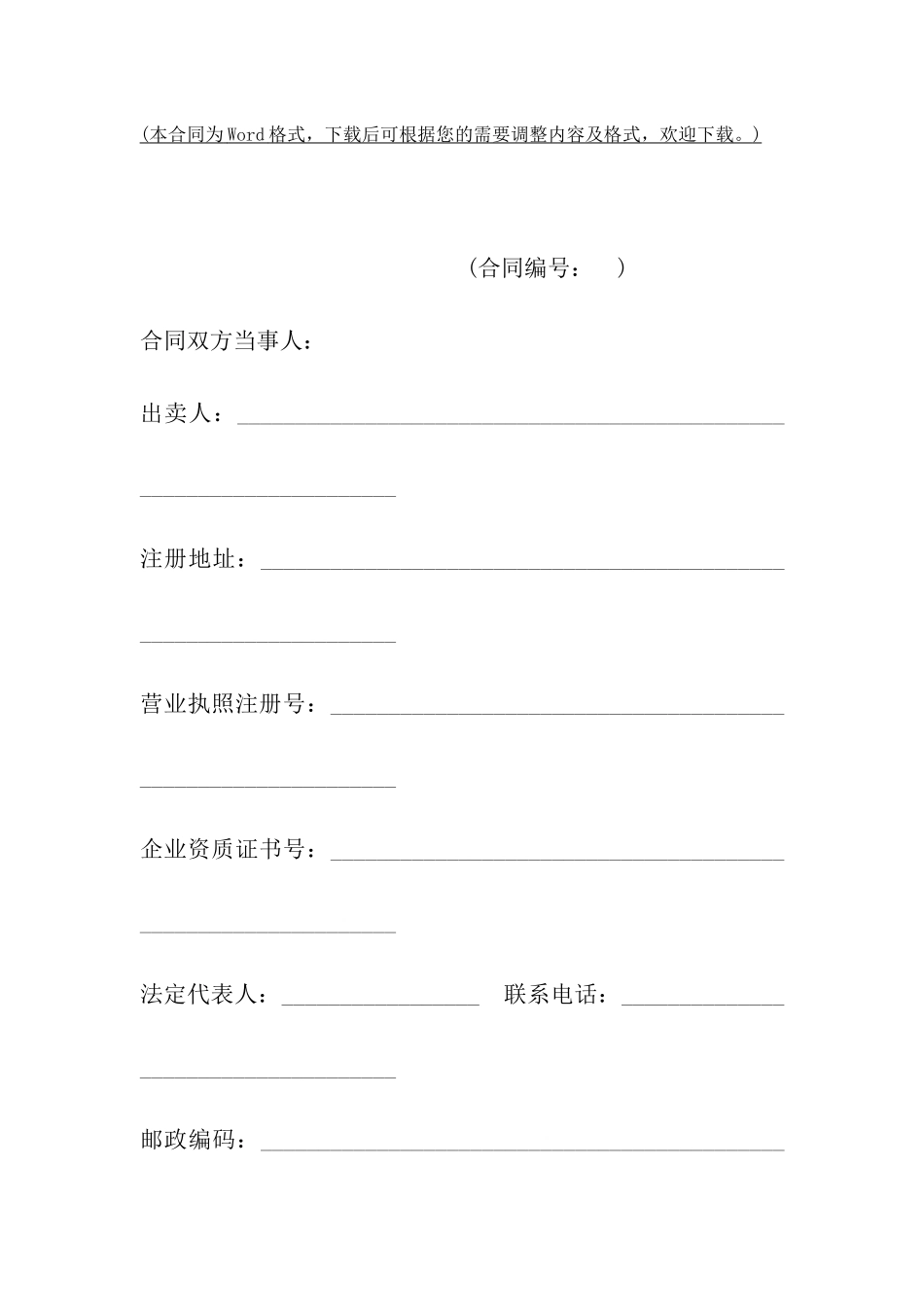 商品房买卖合同完整版_第2页