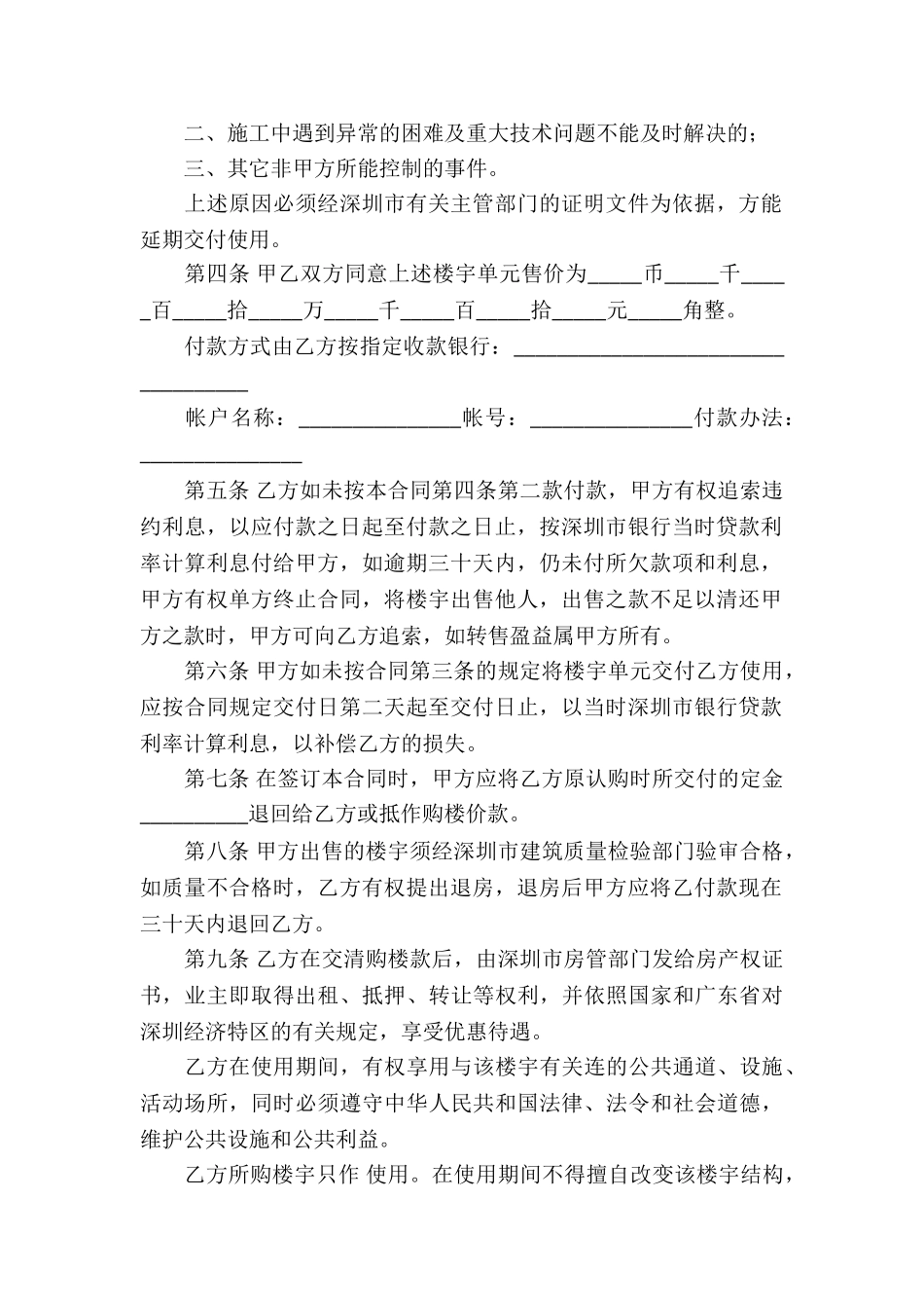 商品房买卖合同四篇_第2页