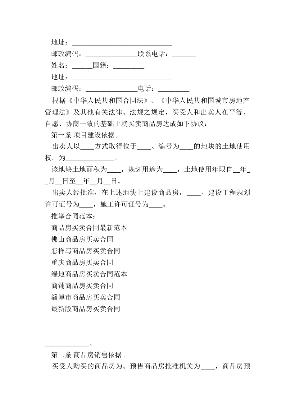 商品房买卖合同最新范本_第2页