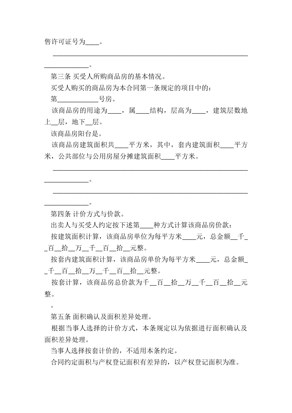 商品房买卖合同最新范本_第3页