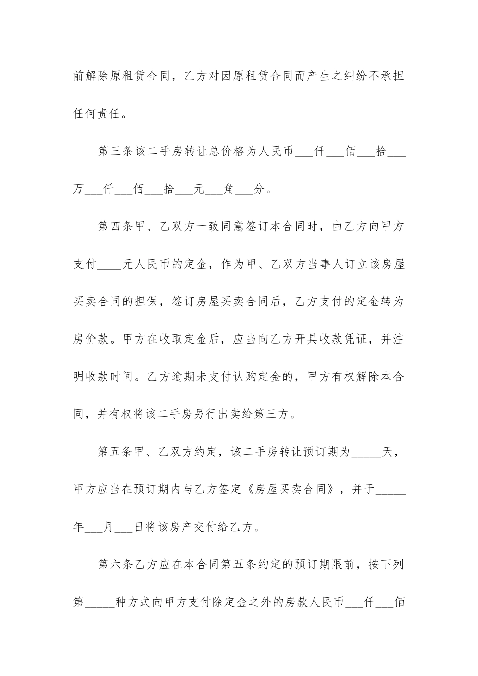 商品房买卖合同协议书模板6篇-房屋买卖合同协议书模板_第2页