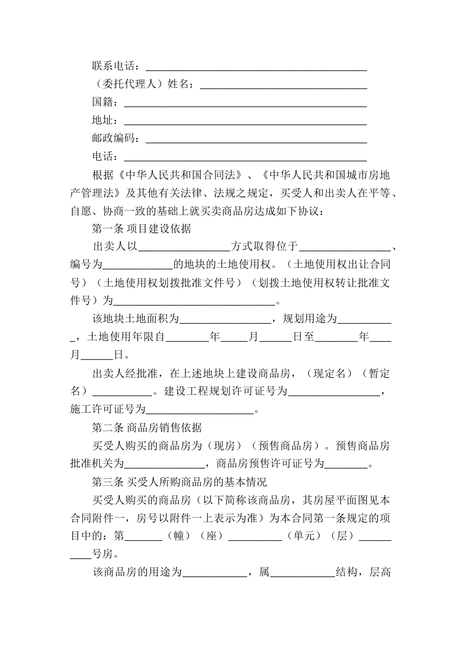 商品房买卖合同模板合集7篇_第2页