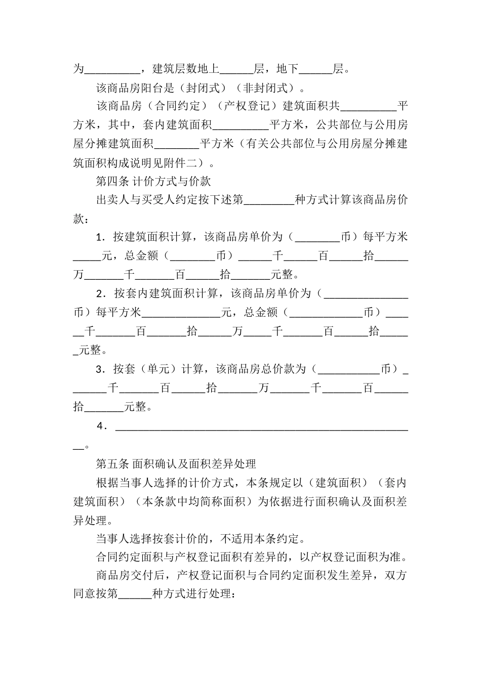 商品房买卖合同模板合集7篇_第3页