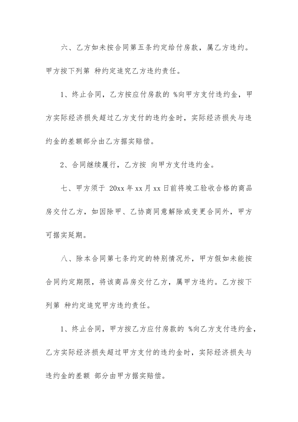 商品房买卖合同模板汇总10篇_第3页