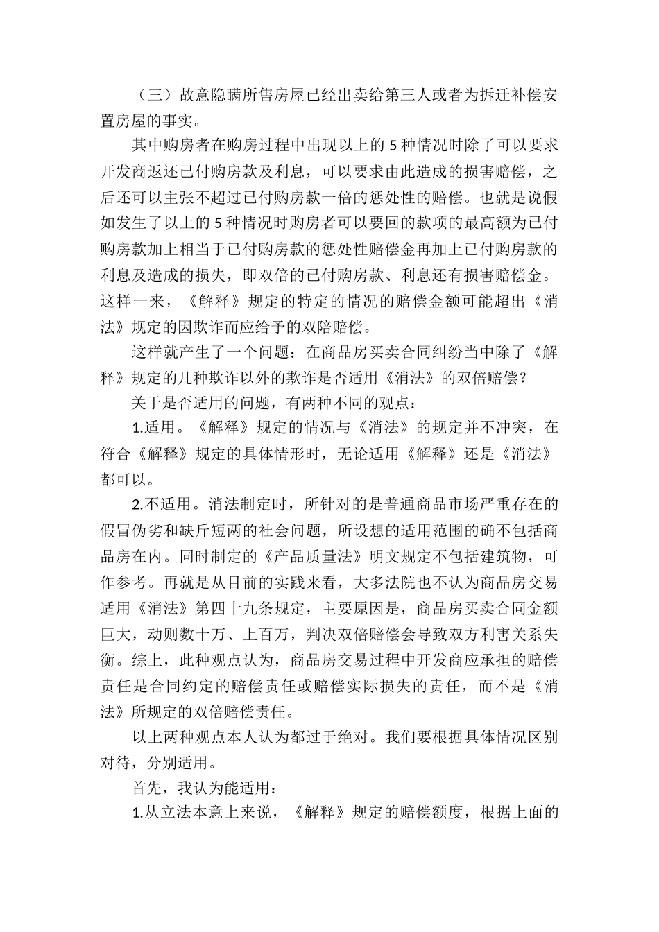 商品房买卖合同模板合集七篇_第2页