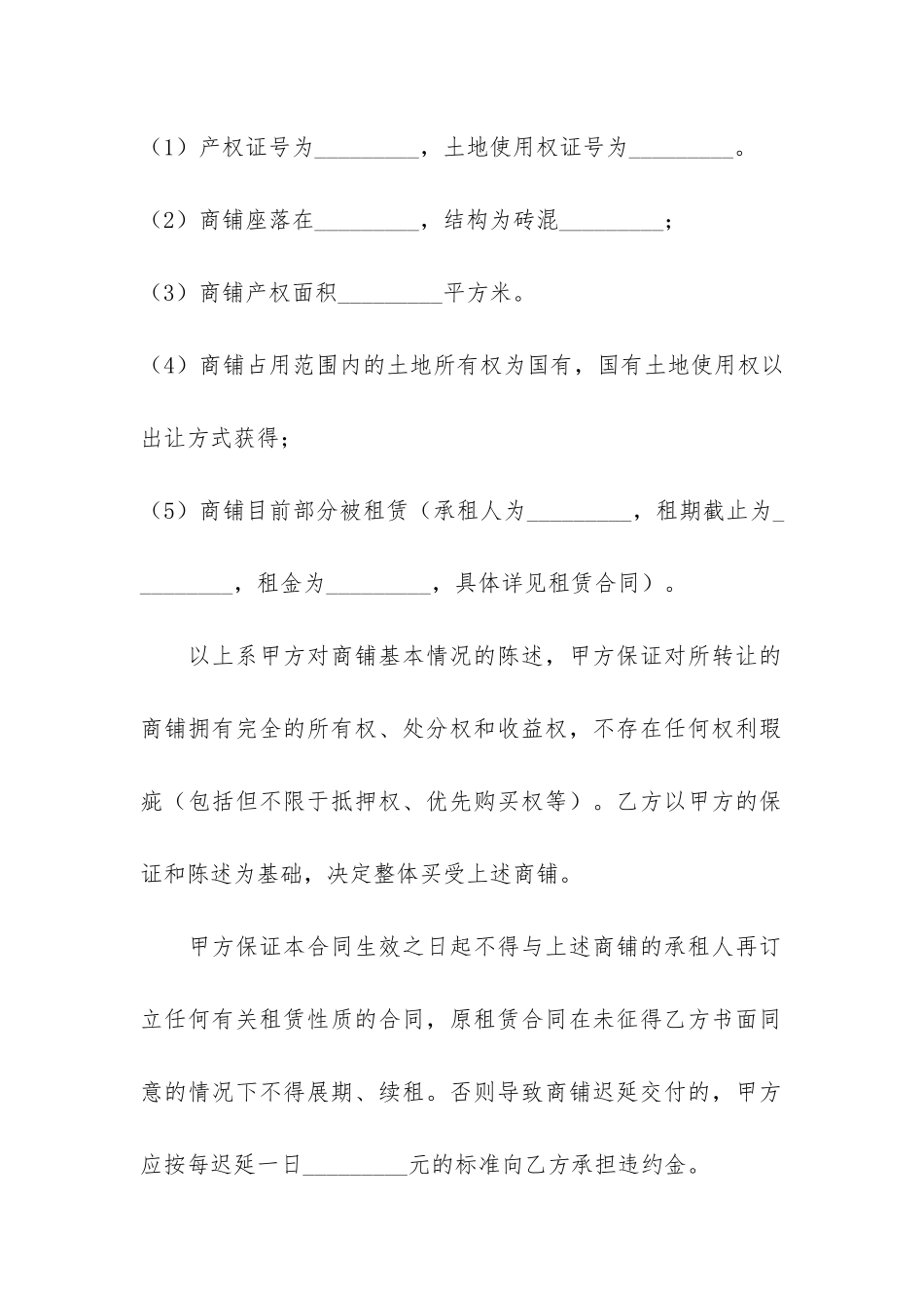 商品房买卖合同推荐3篇_第2页