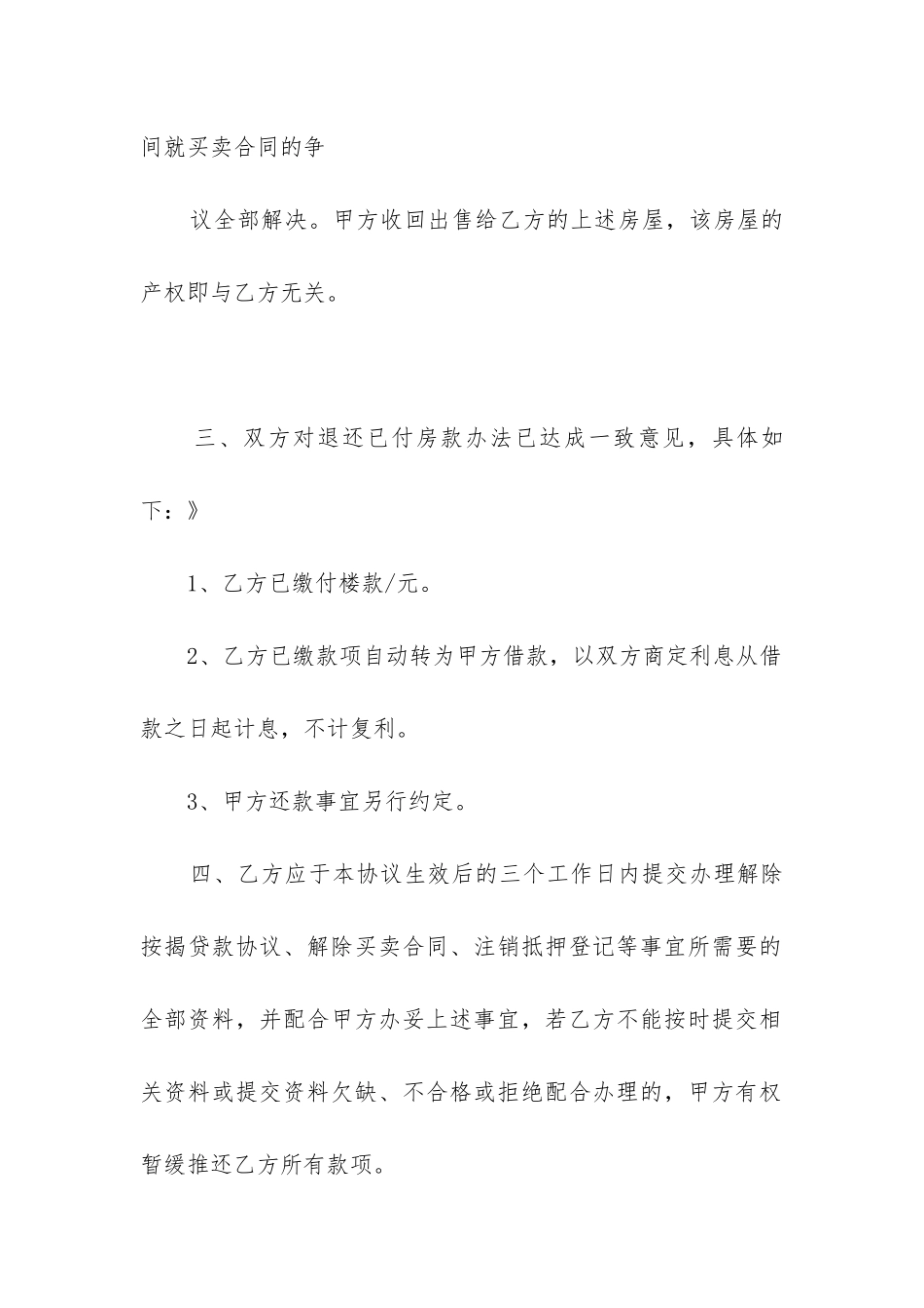 商品房买卖合同格式_第2页