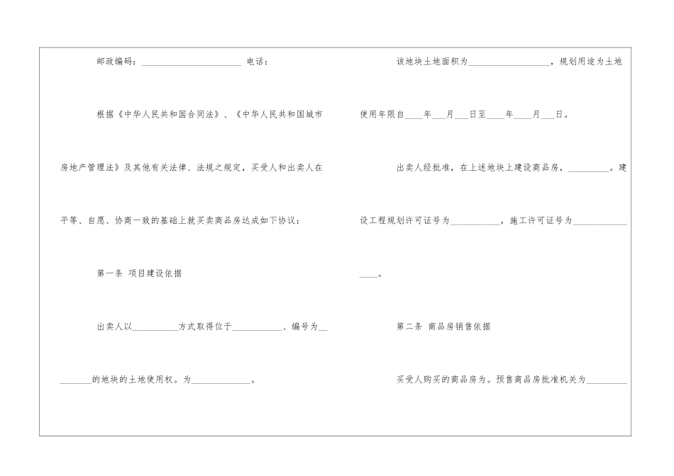 商品房买卖合同模板汇总5篇_第3页