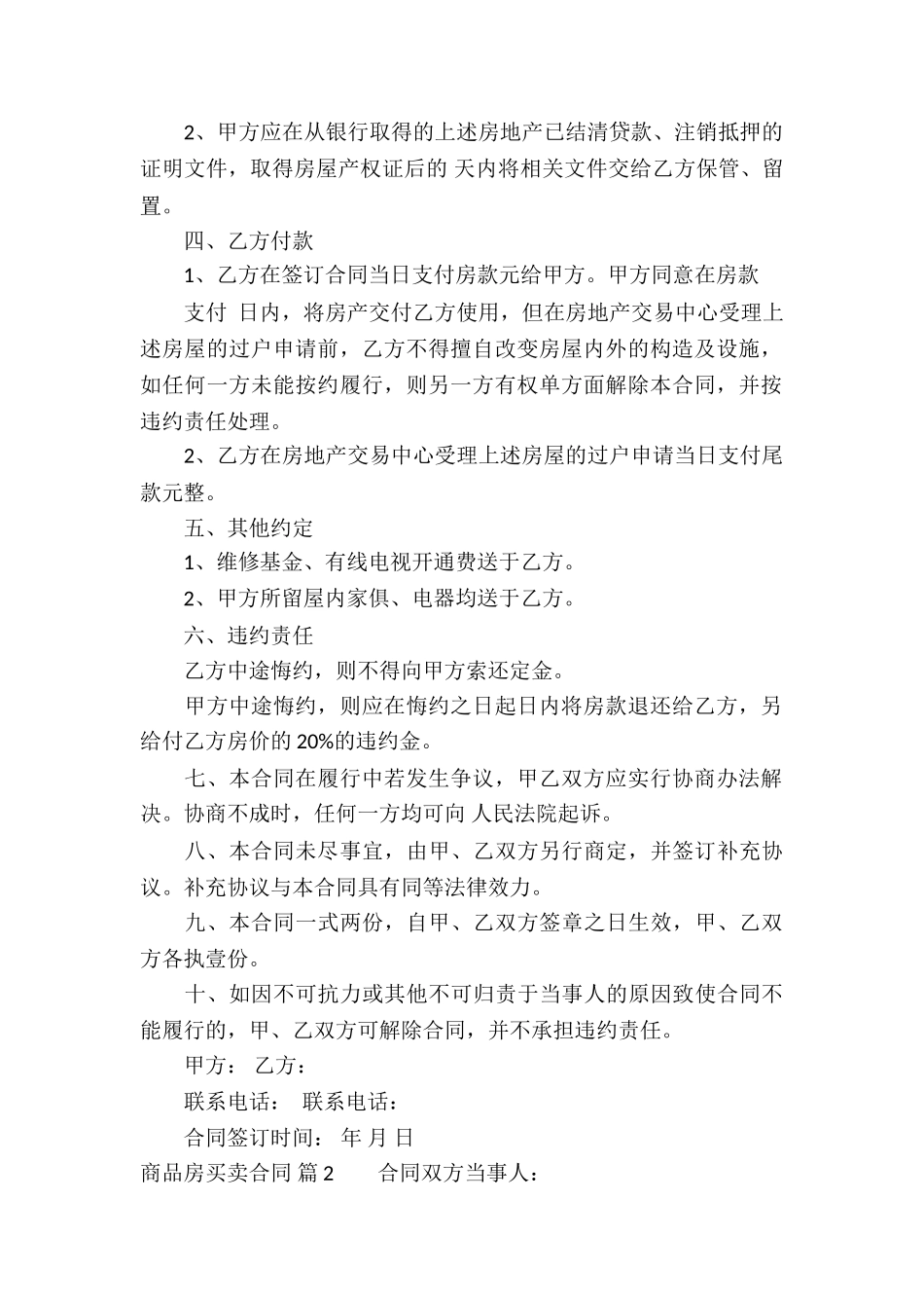 商品房买卖合同模板汇编6篇_第2页