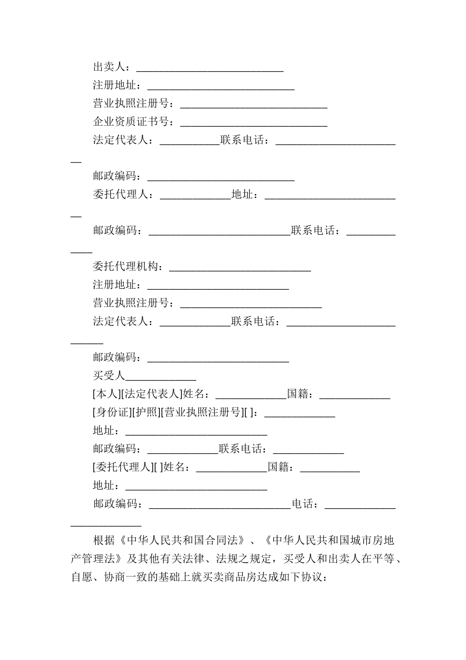 商品房买卖合同模板汇编6篇_第3页