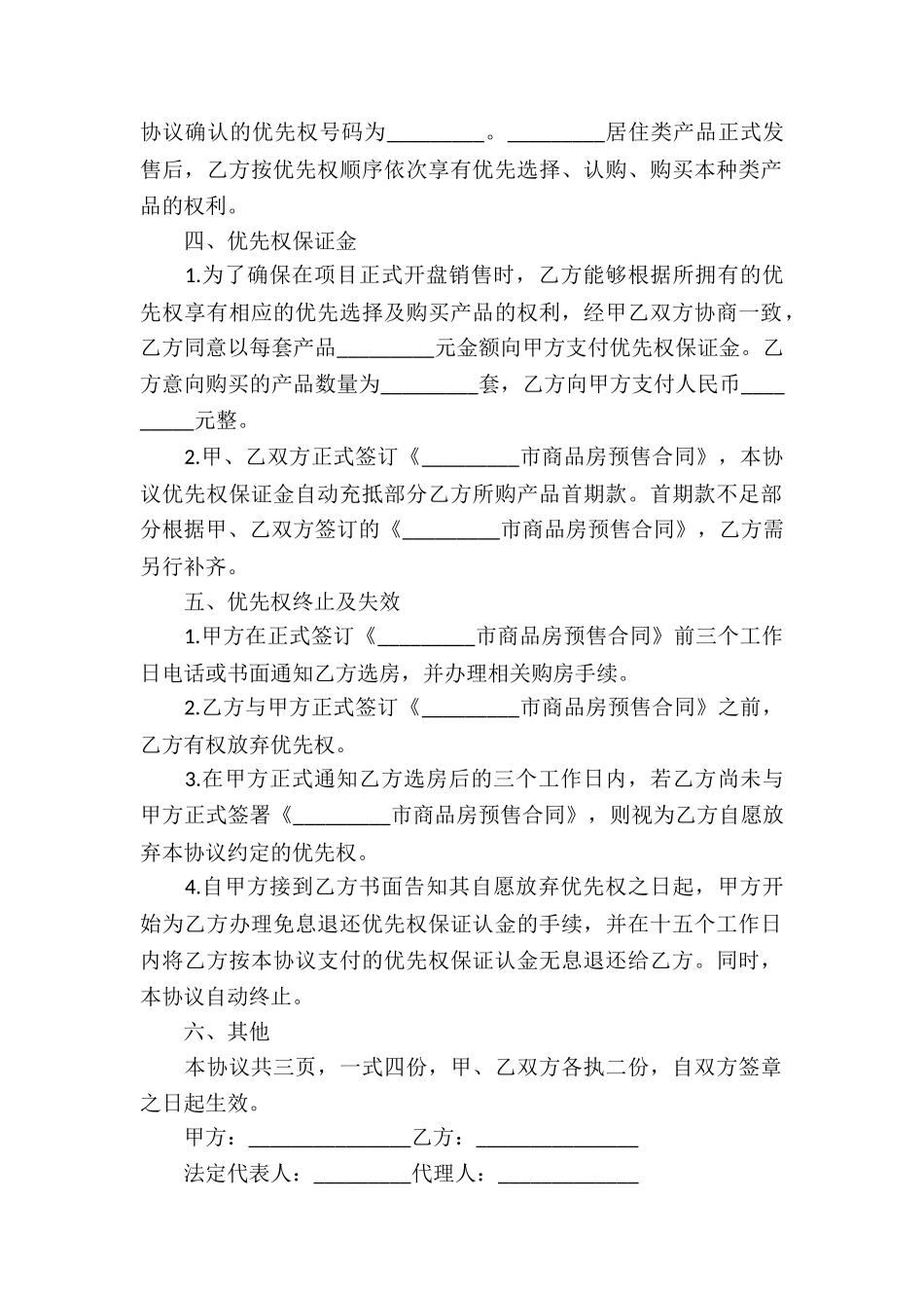 商品房买卖合同模板合集4篇_第2页