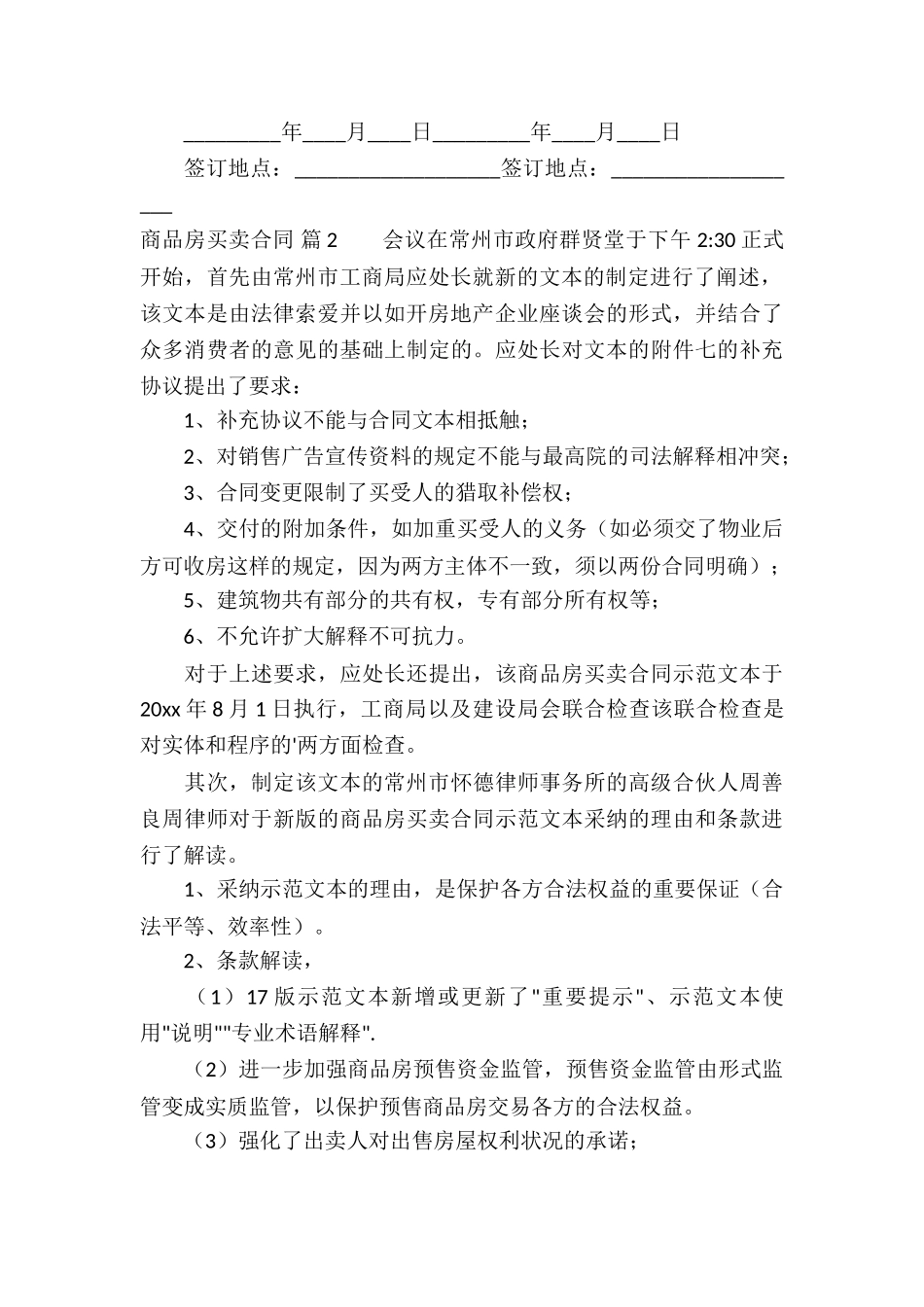 商品房买卖合同模板合集4篇_第3页