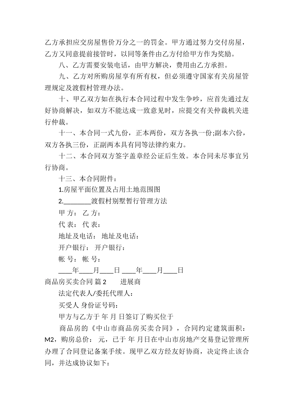 商品房买卖合同模板锦集10篇_第2页