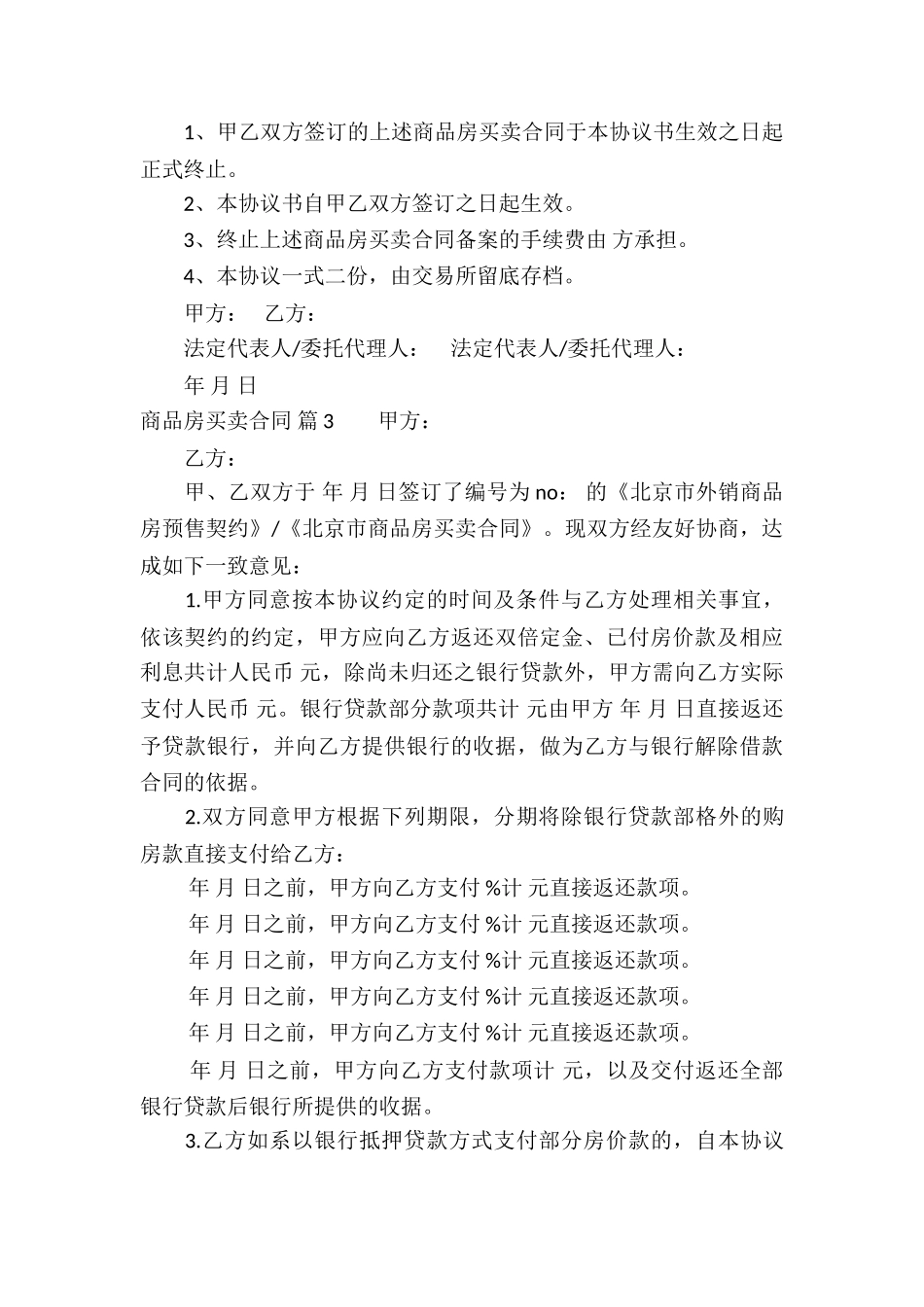 商品房买卖合同模板锦集10篇_第3页