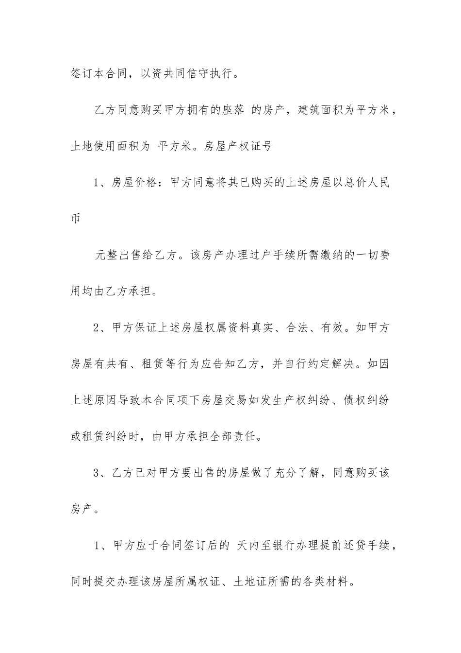 商品房买卖合同模板精选3篇_第2页