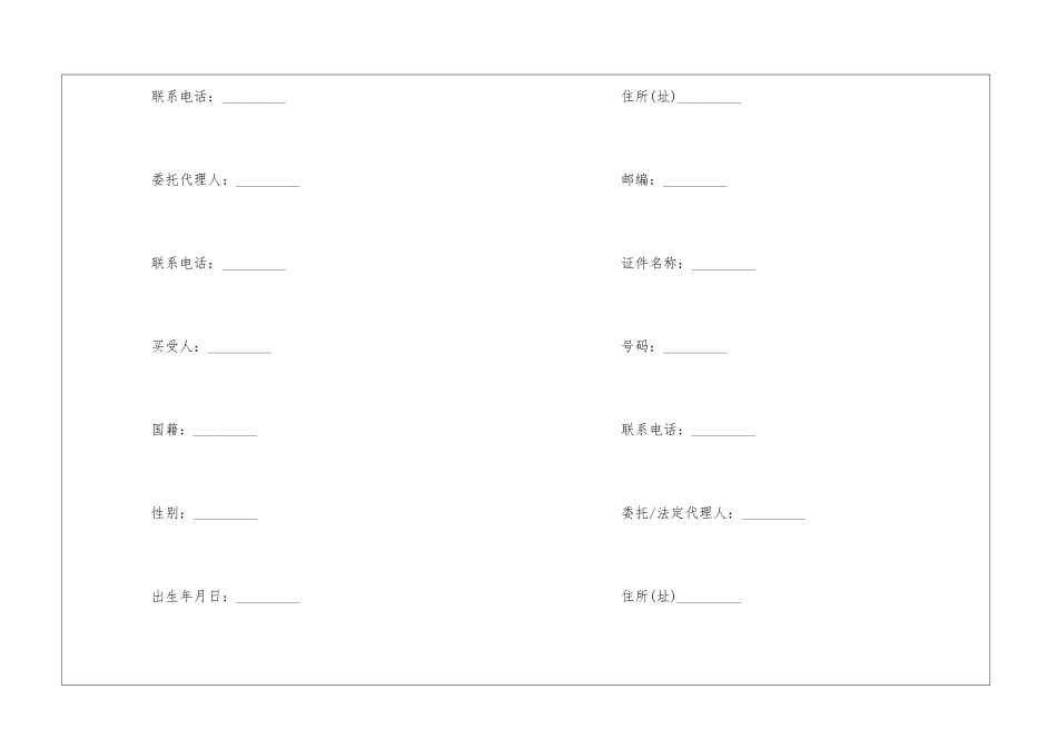 商品房买卖合同汇总五篇_第2页