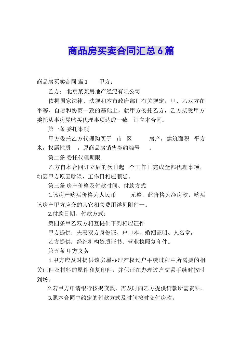 商品房买卖合同汇总6篇_第1页