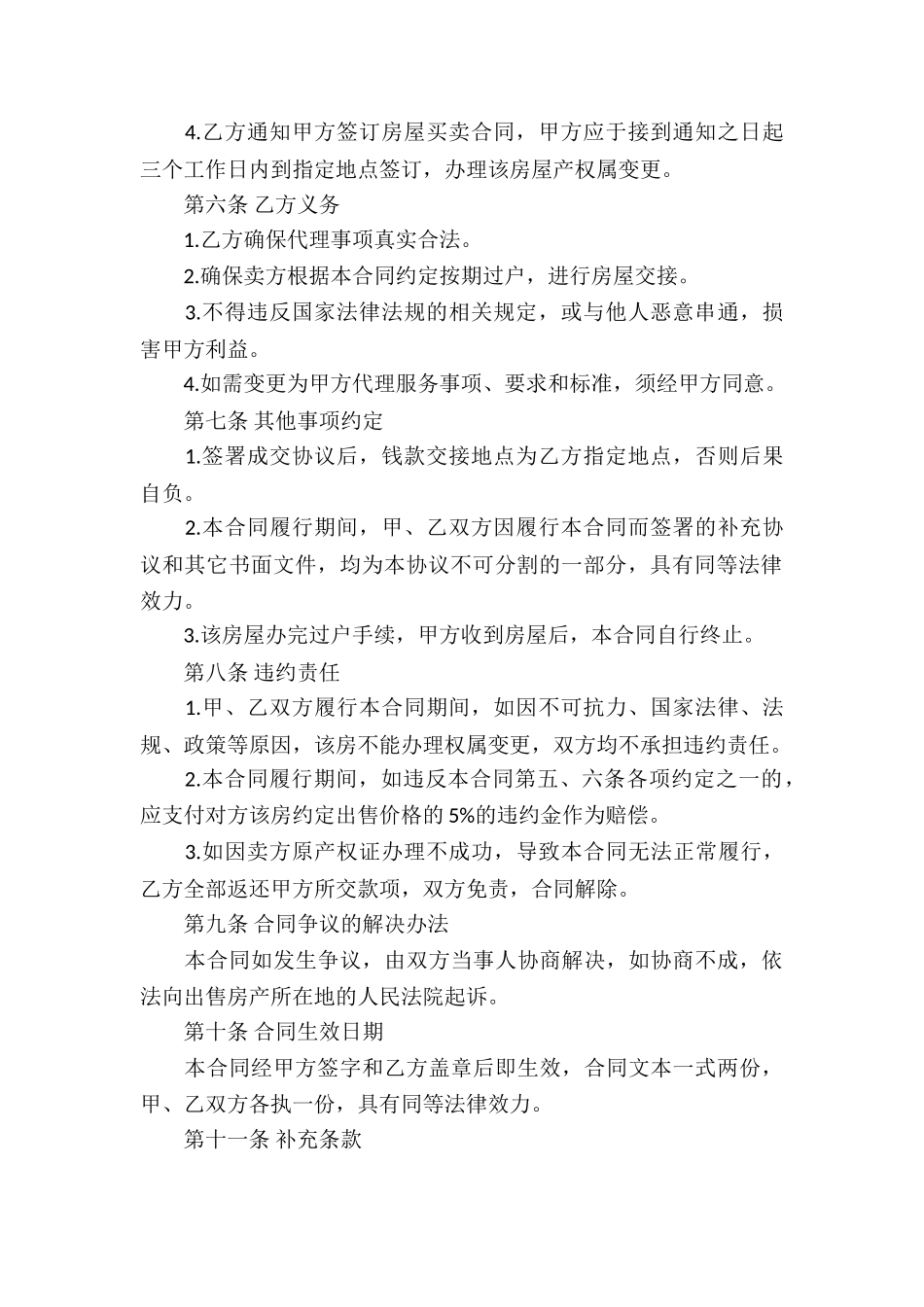 商品房买卖合同汇总6篇_第2页