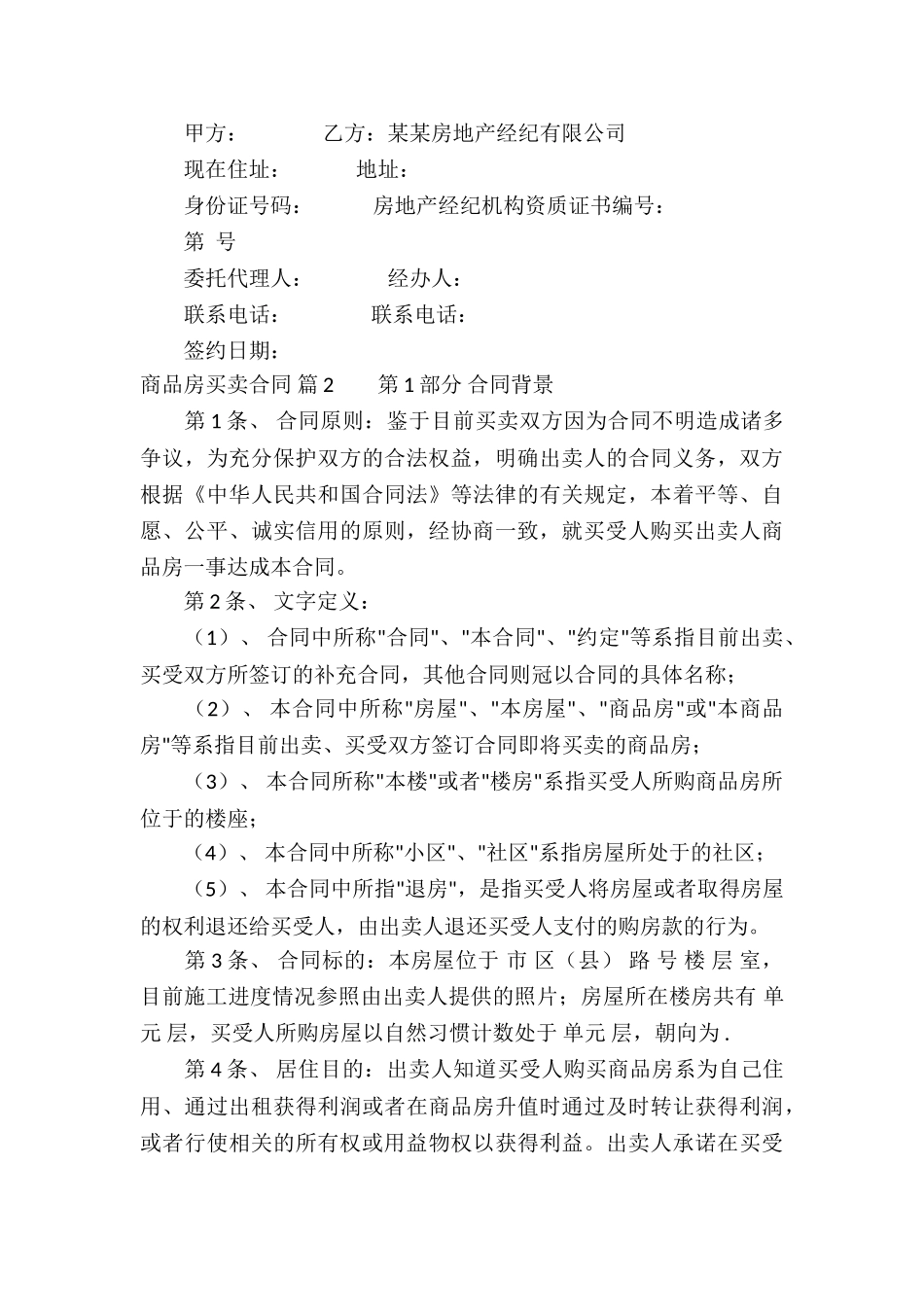 商品房买卖合同汇总6篇_第3页