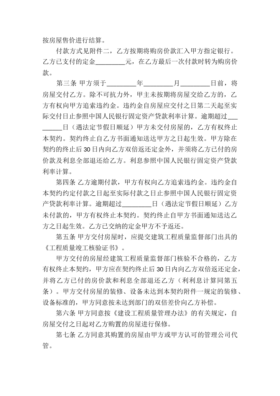 商品房买卖合同汇编6篇_第2页