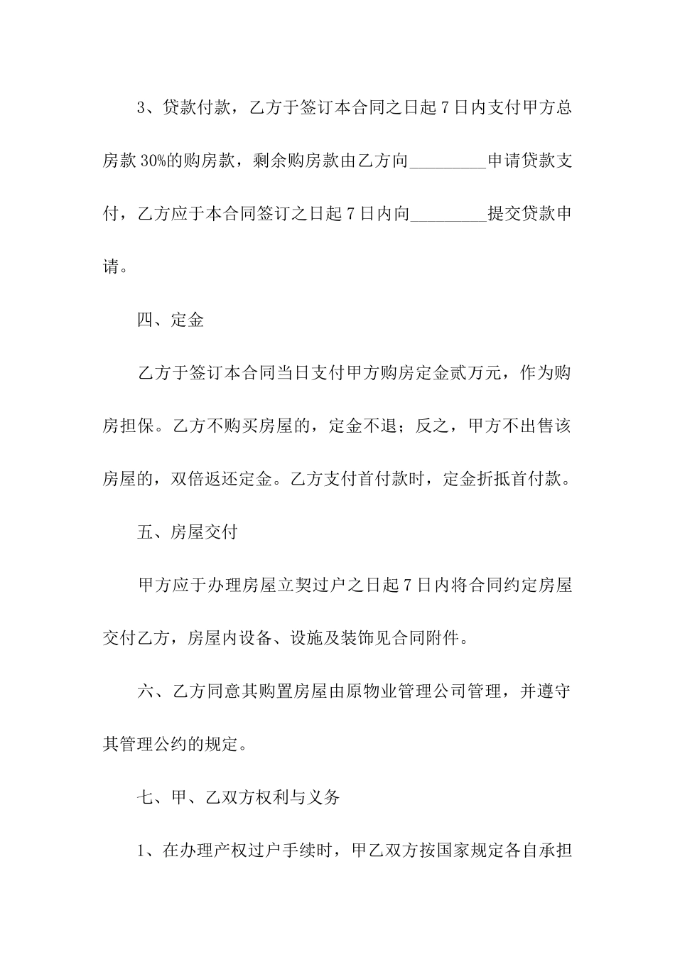 商品房买卖合同汇编九篇_第3页