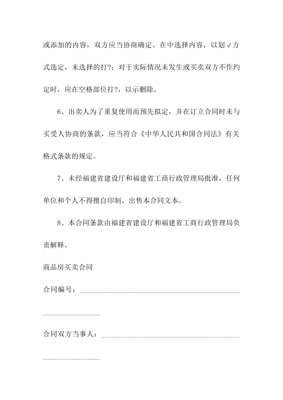 商品房买卖合同示本(MF_第2页