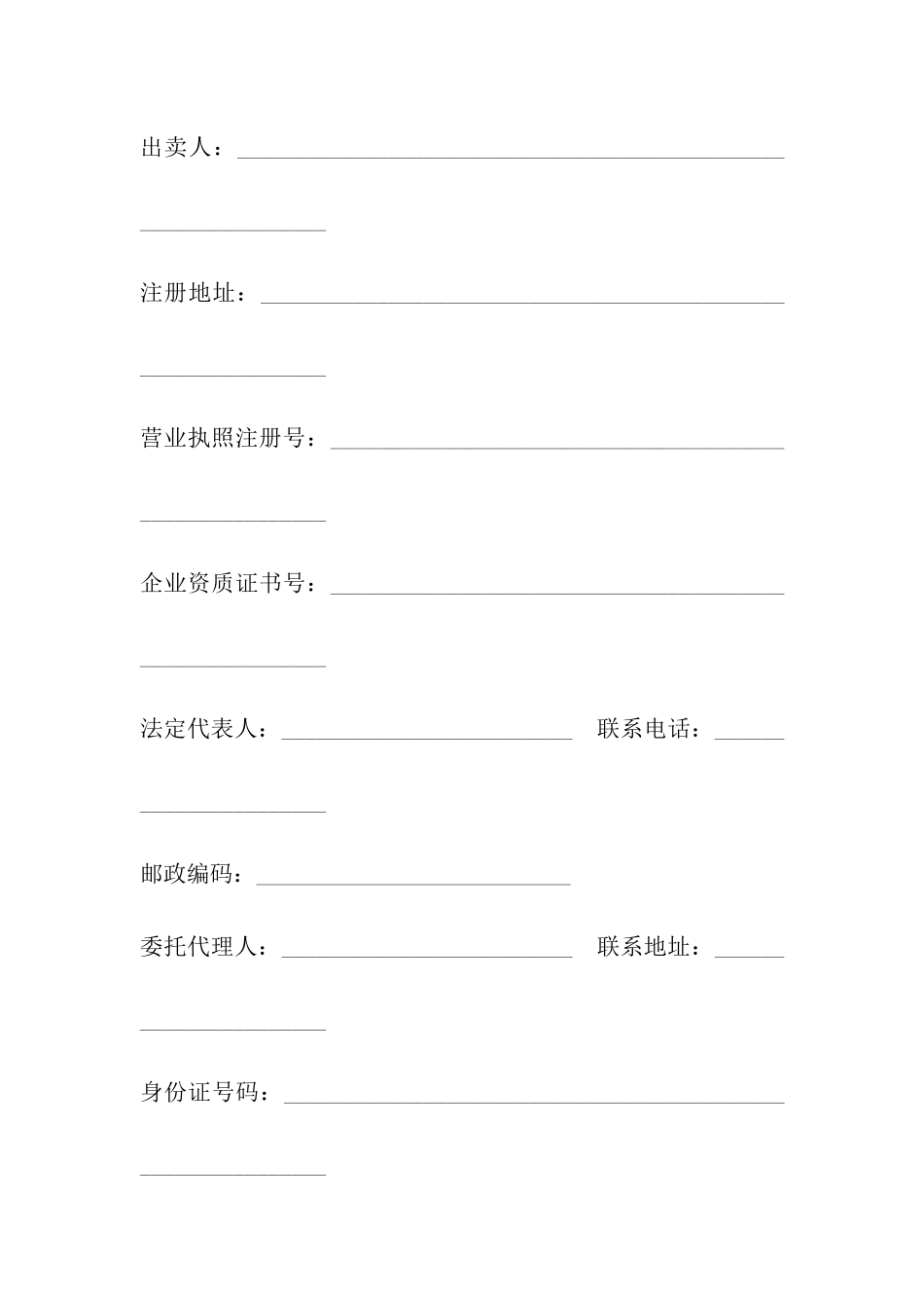 商品房买卖合同示本(MF_第3页