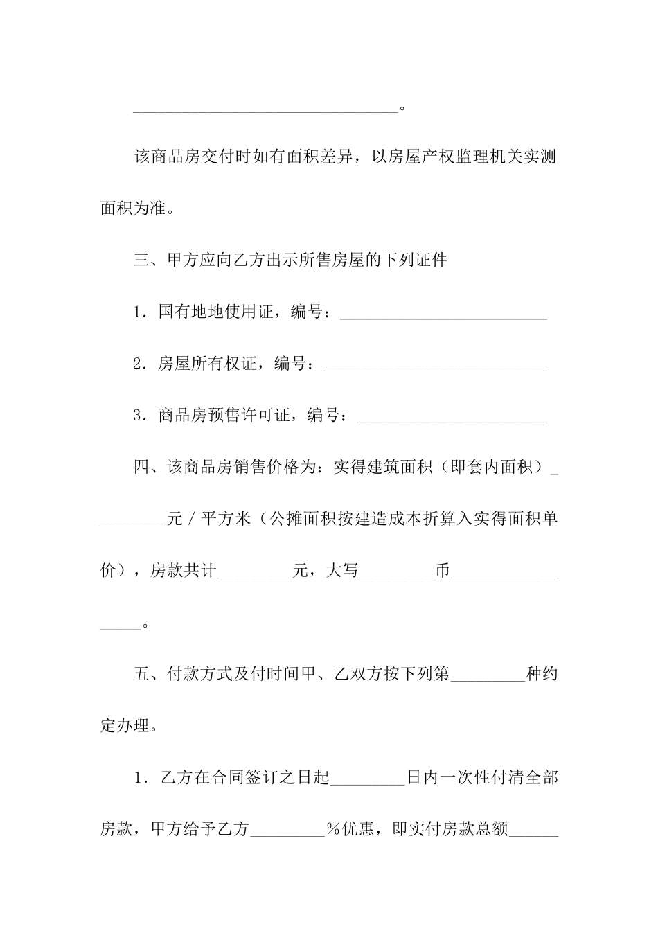 商品房买卖合同范本_第2页