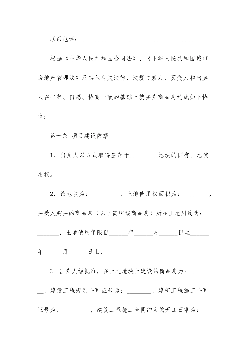 商品房买卖合同汇编10篇_第3页