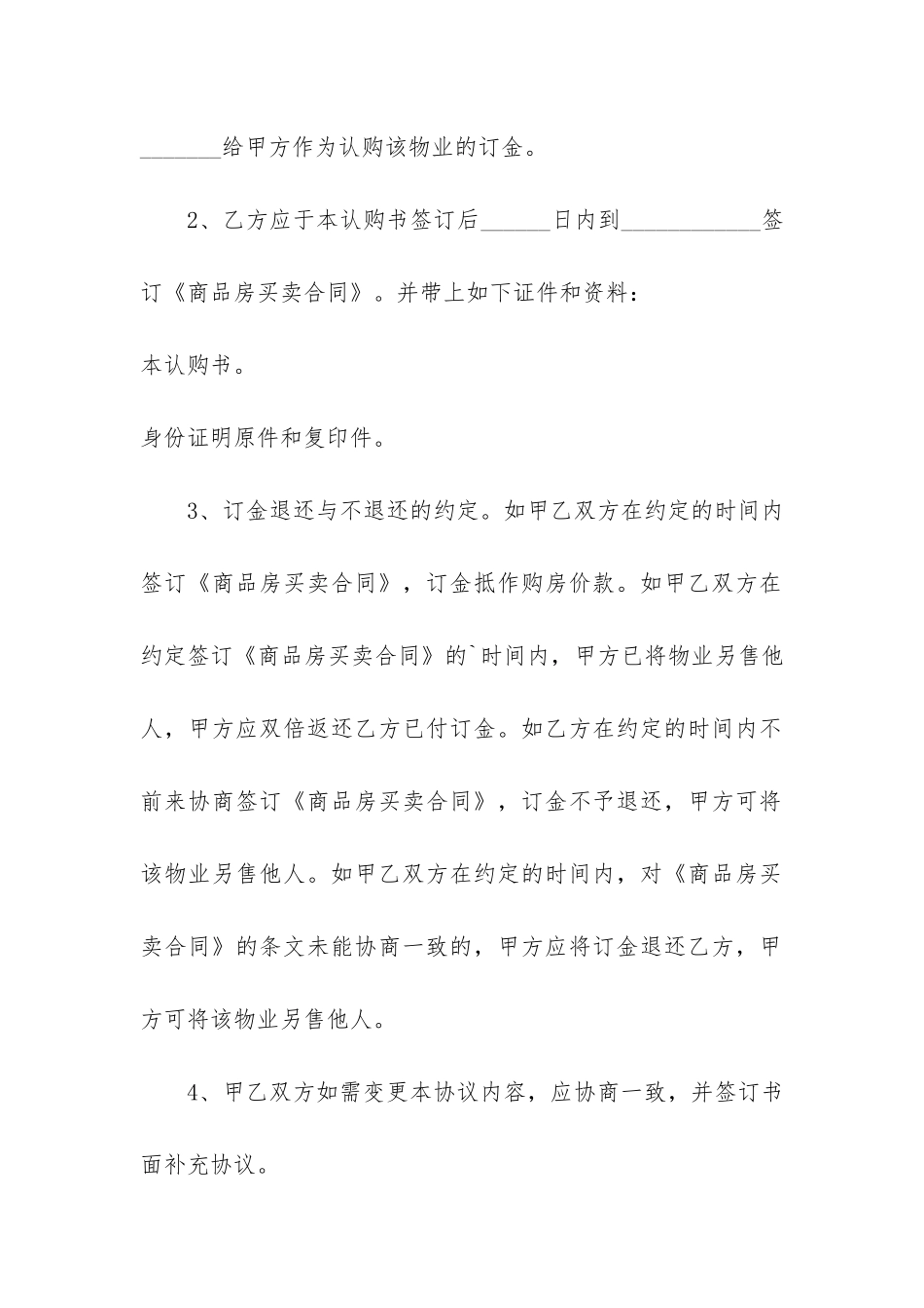 商品房买卖合同电子文本3篇_第2页