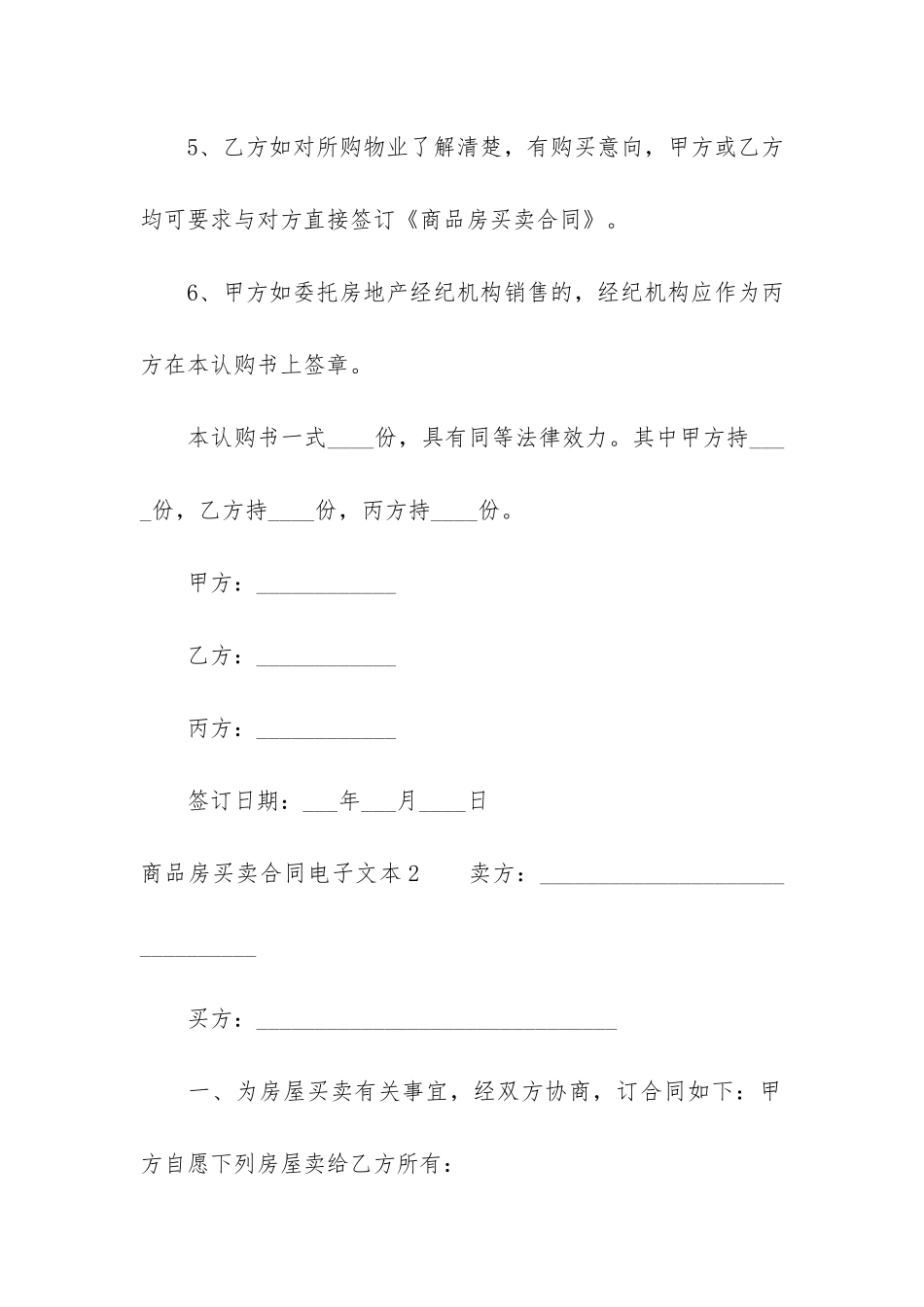 商品房买卖合同电子文本3篇_第3页