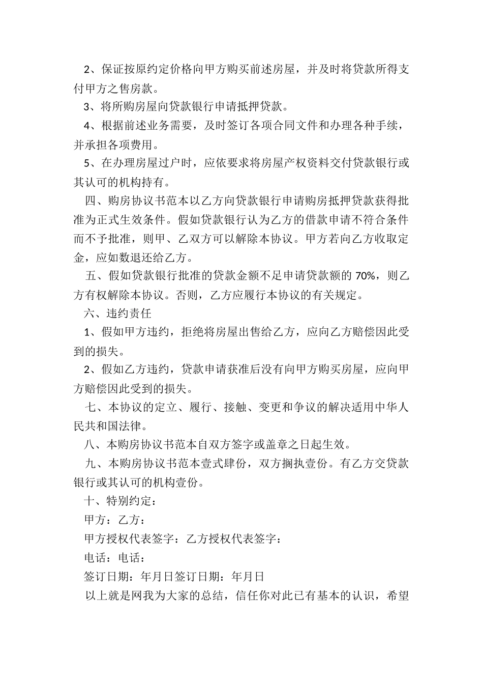 商品房买卖合同要写明哪些内容_第2页