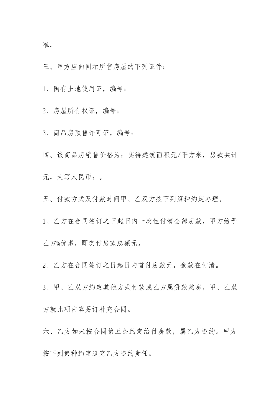 商品房买卖合同范本集合8篇_第2页