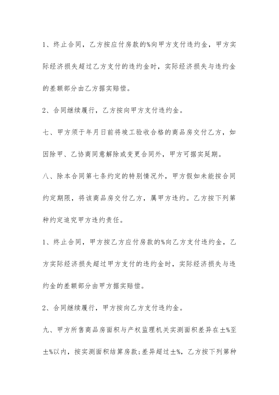 商品房买卖合同范本集合8篇_第3页