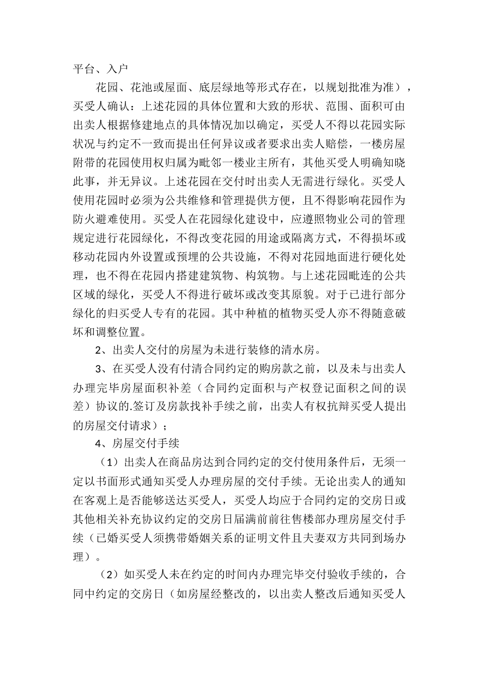 商品房买卖合同补充协议范本_第2页