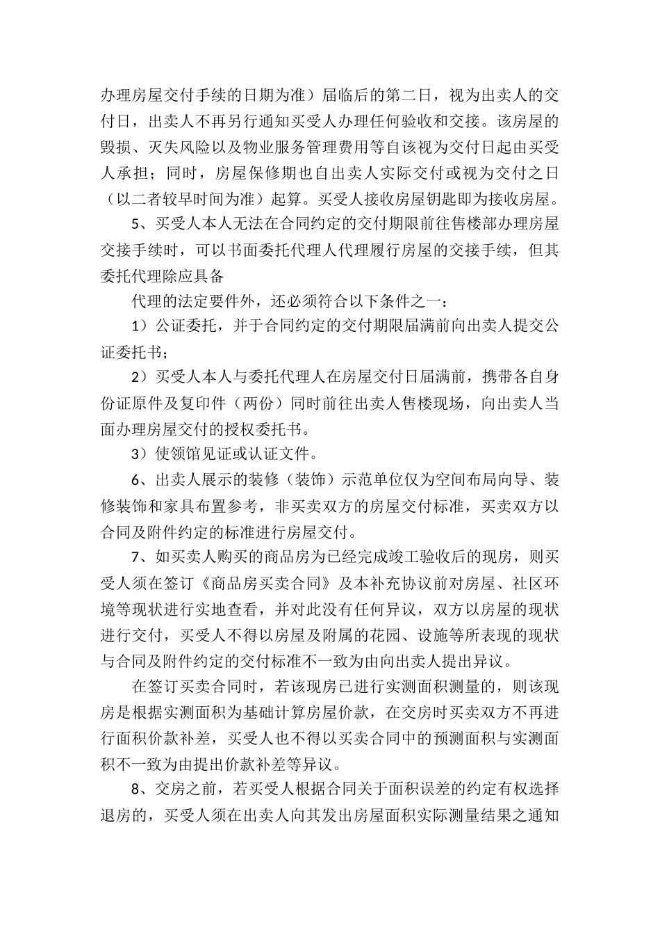 商品房买卖合同补充协议范本_第3页