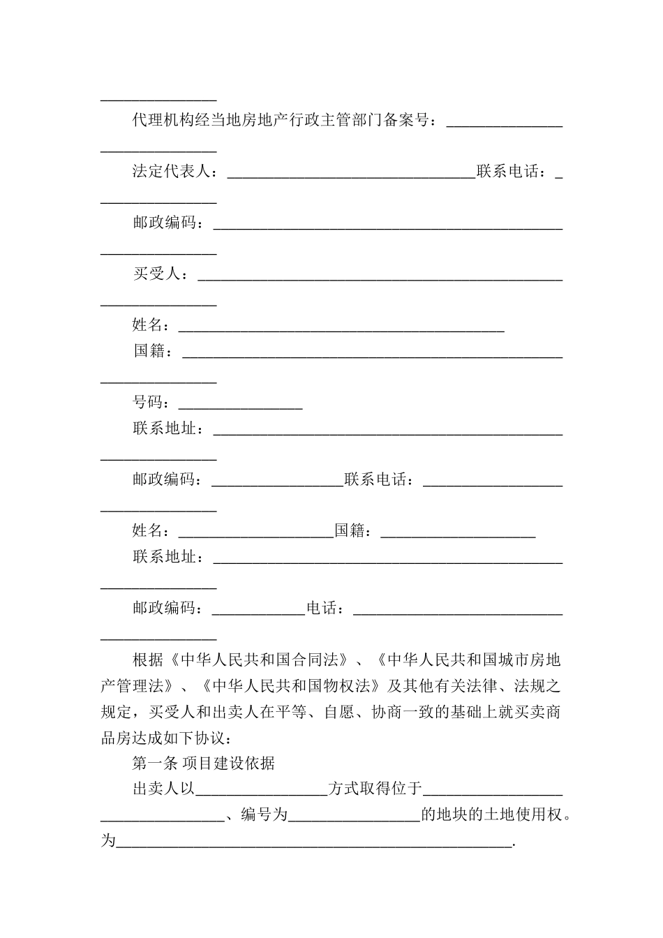 商品房买卖合同集合15篇_第2页