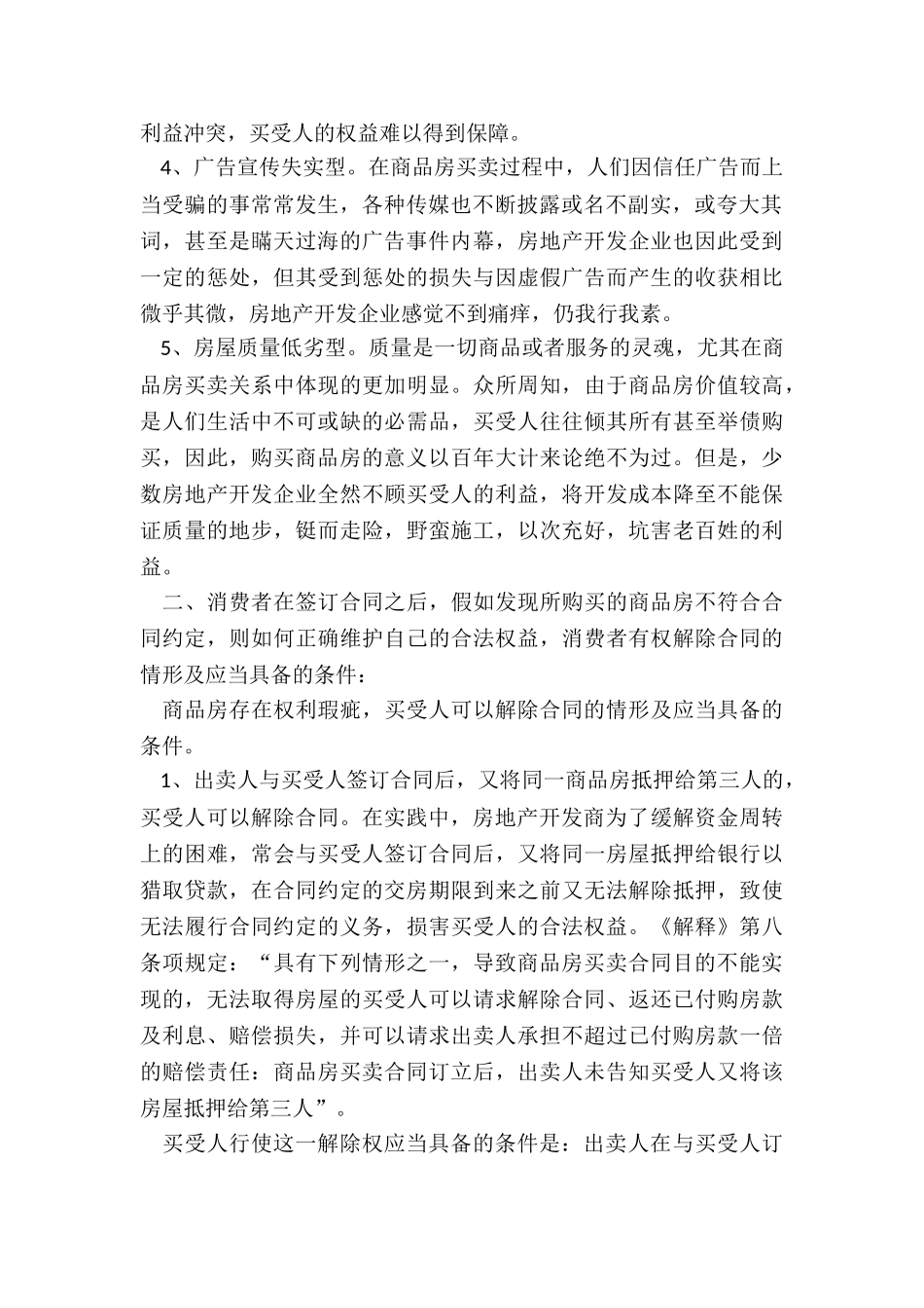 商品房买卖合同解除条件_第2页