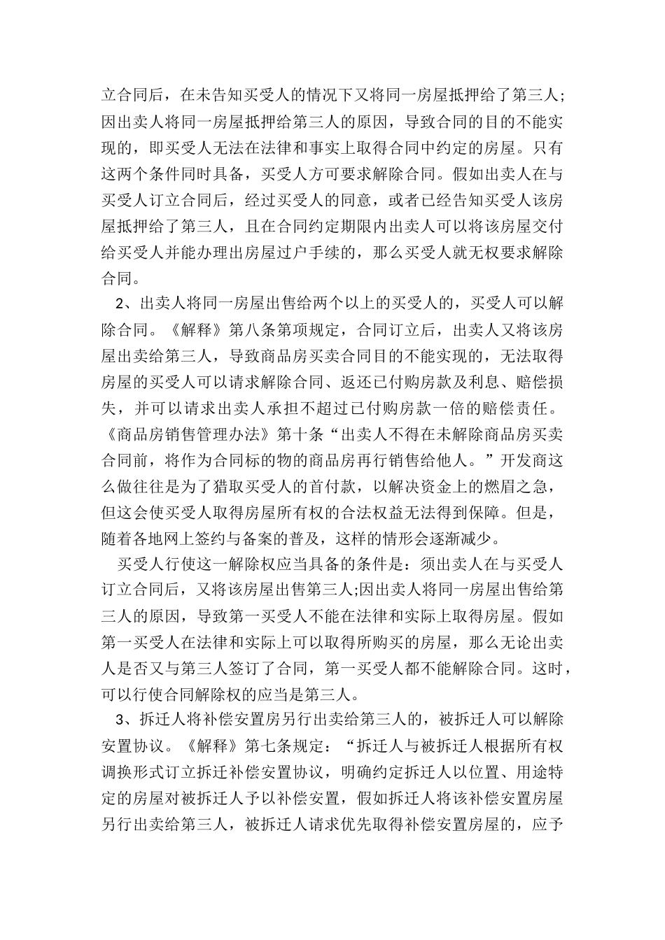 商品房买卖合同解除条件_第3页