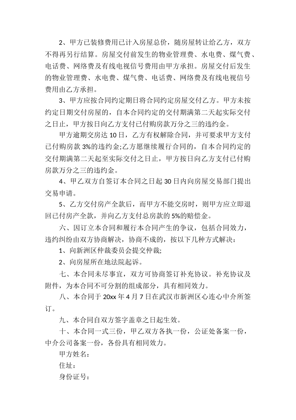 商品房买卖合同集合8篇_第2页