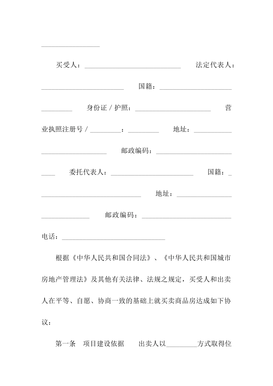 商品房买卖契约_第2页