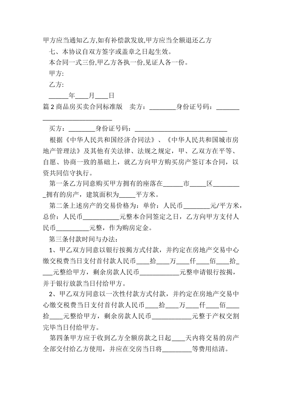 商品房买卖标准合同_第2页