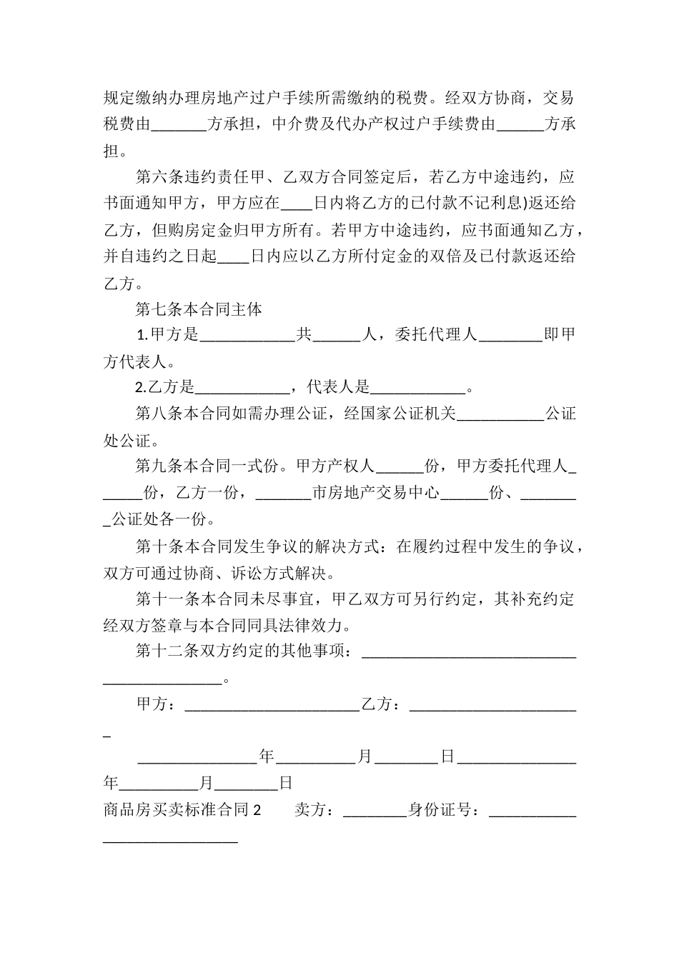 商品房买卖标准合同13篇_第2页