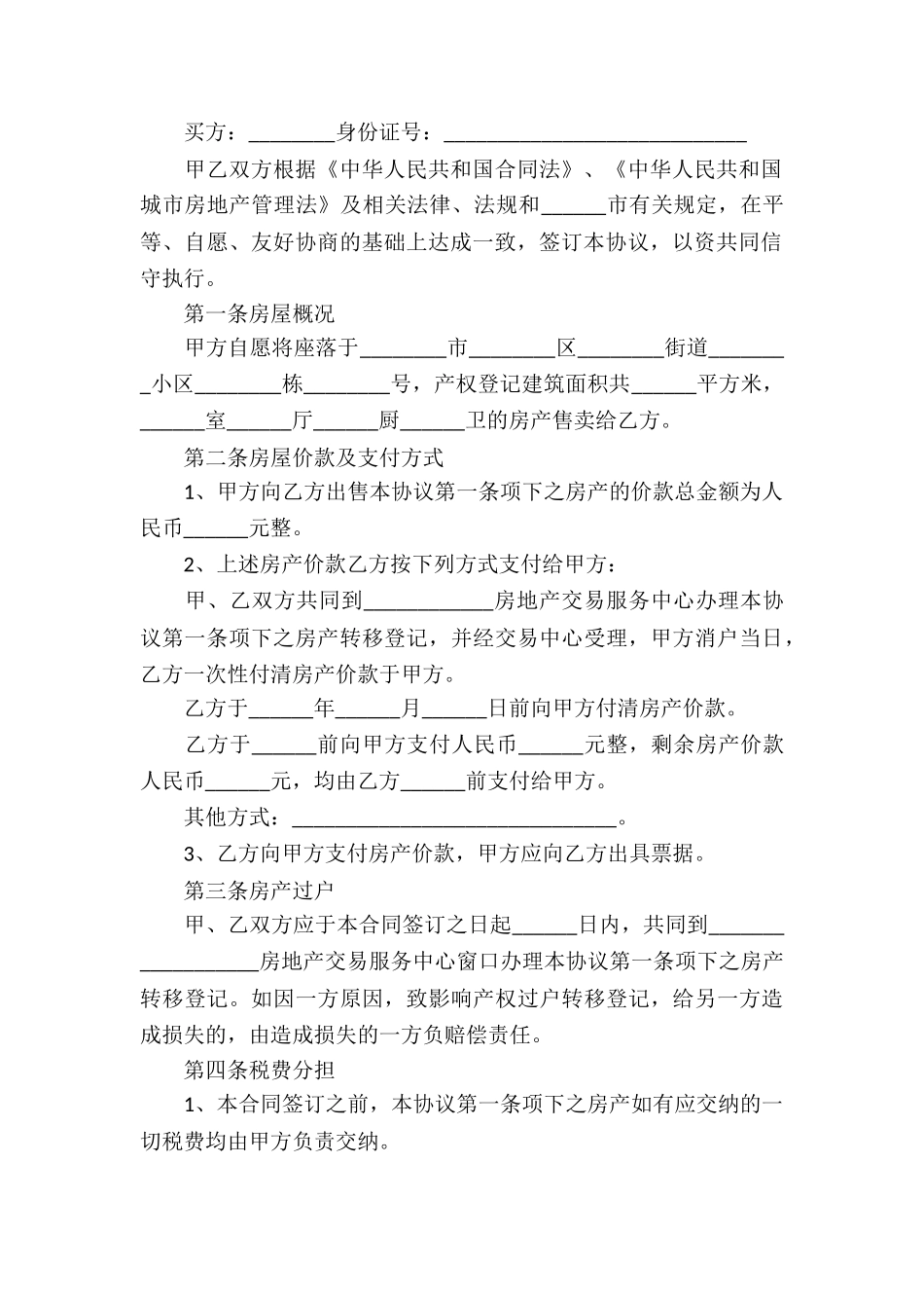 商品房买卖标准合同13篇_第3页