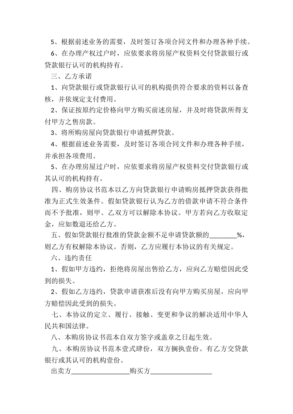 商品房买卖预售的合同_第2页