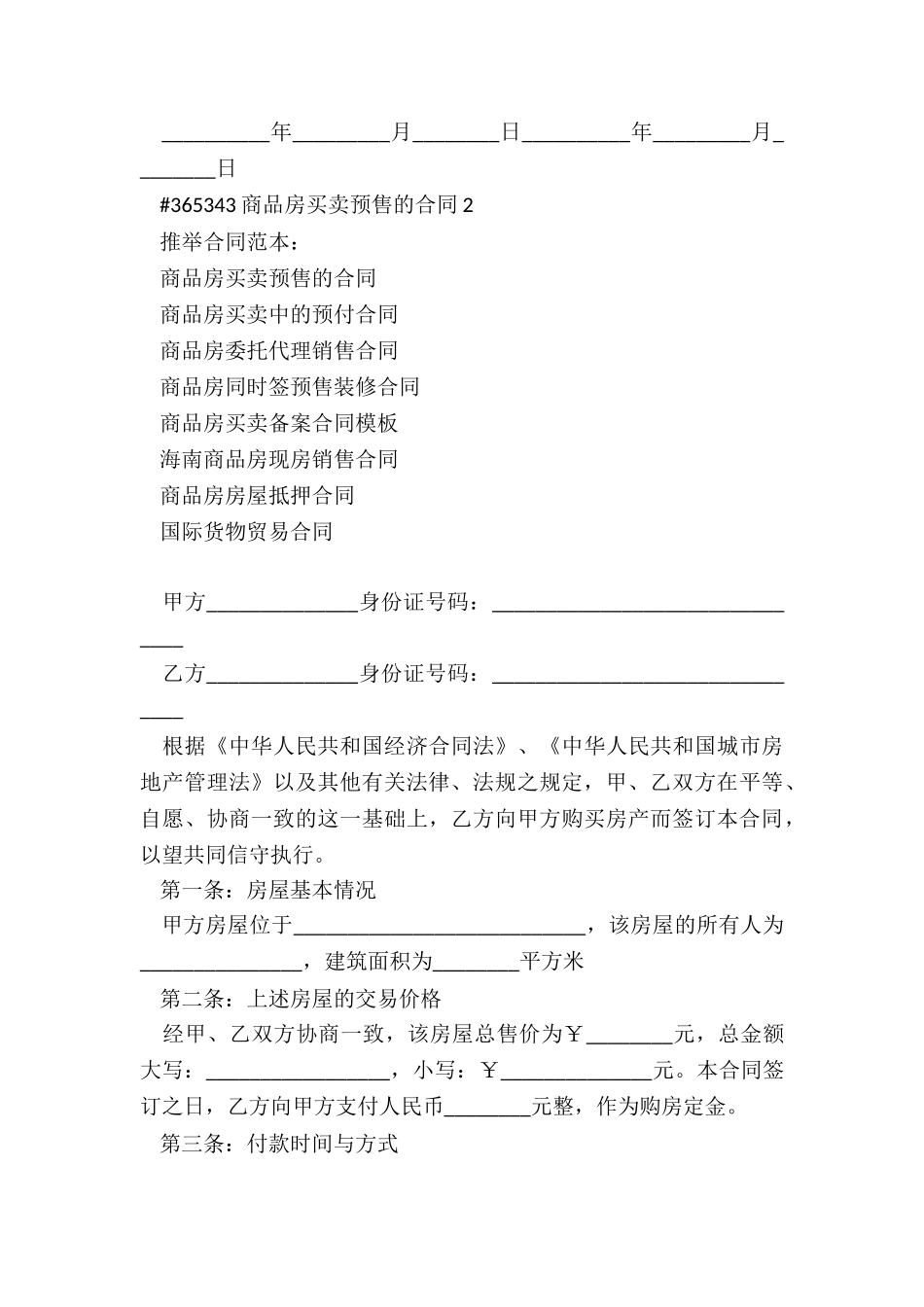 商品房买卖预售的合同_第3页