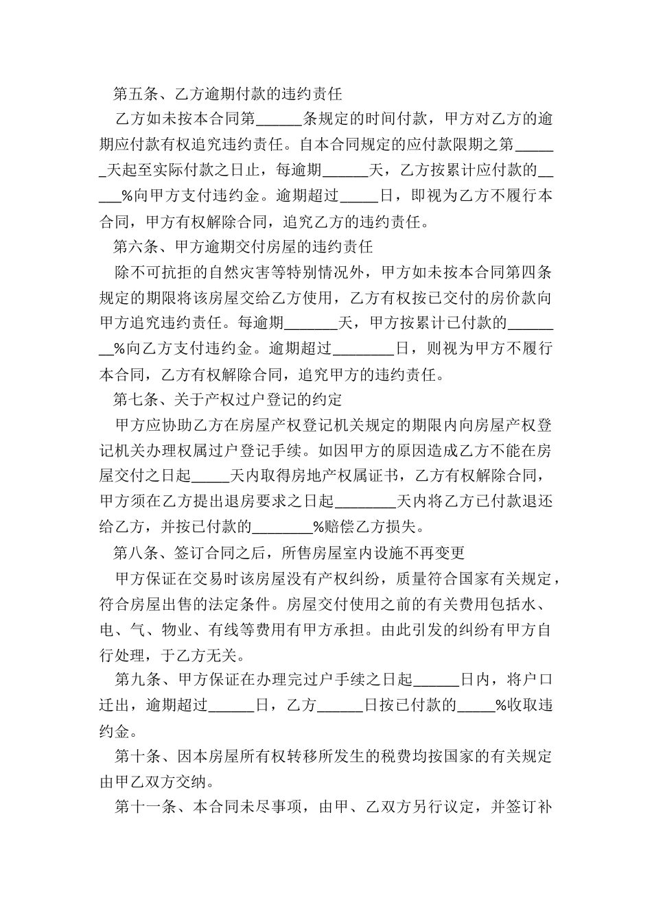 商品房买卖预约合同_第2页