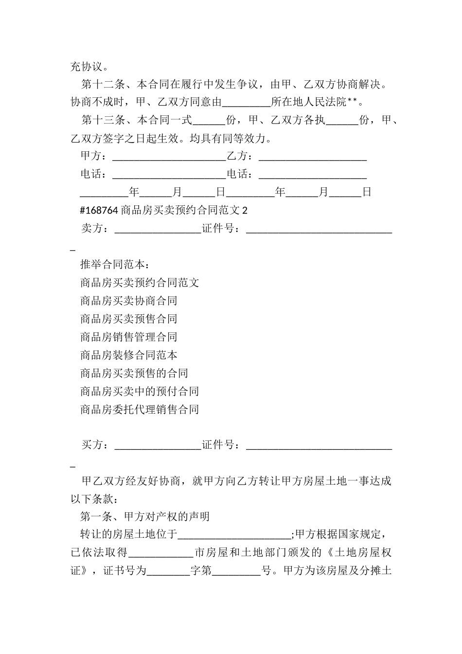 商品房买卖预约合同_第3页