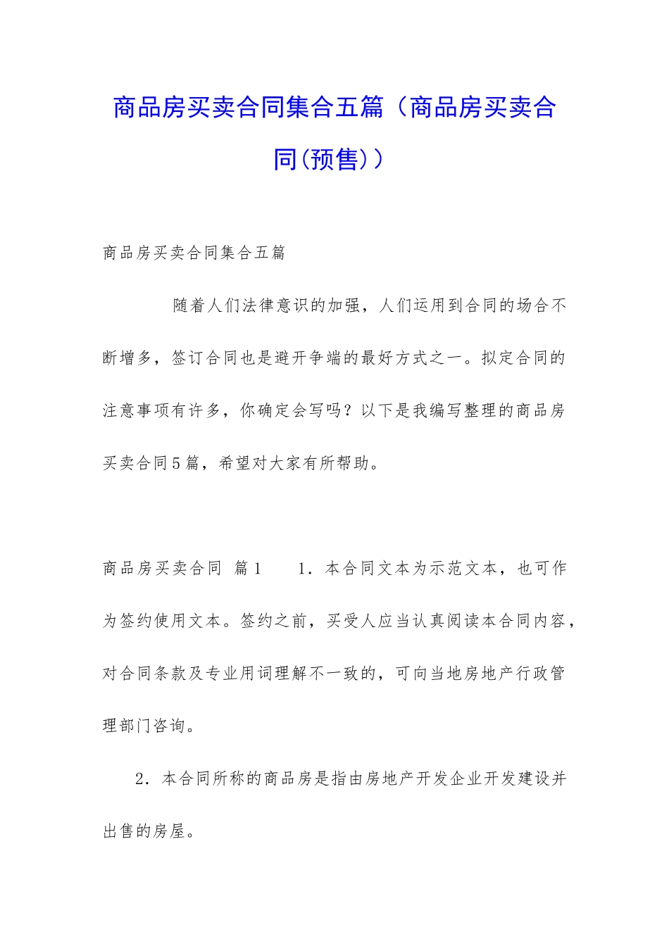 商品房买卖合同集合五篇_第1页
